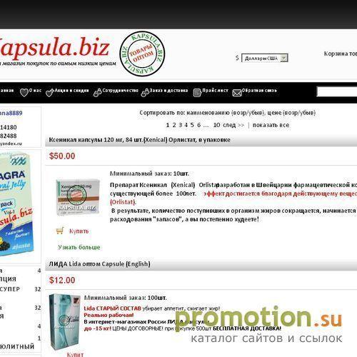 Архивное изображение: Капсула Биз - Товары для похудения