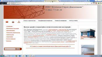 Архивное изображение: Компания Строй Девелопмент
