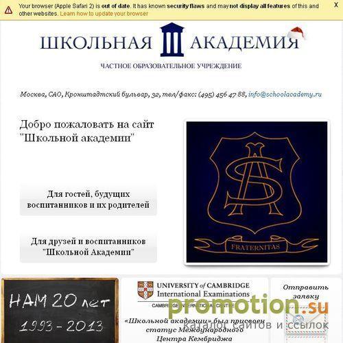 Архивное изображение: ЧОУ УВК Школьная академия