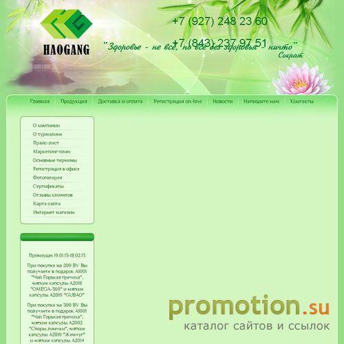 Архивное изображение: Компания HAOGANG - продукция для здоровья