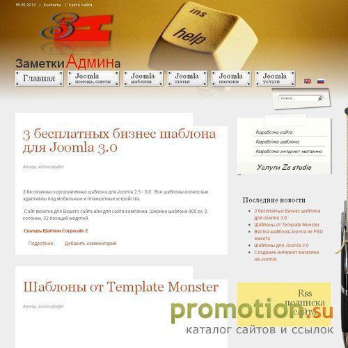 Архивное изображение: Администрирование Joomla - шаблоны для joomla 1.7
