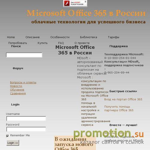 Архивное изображение: Русский Office 365 - блог новом облачном сервисе