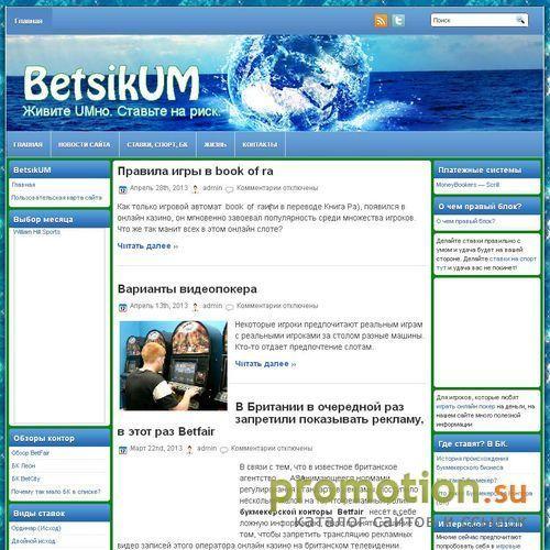 Архивное изображение: BetsikUM - окно в мир ставок