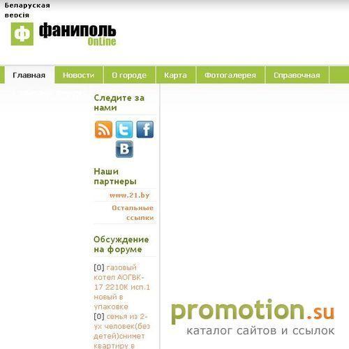Архивное изображение: Фаниполь OnLine - информационный сайт города