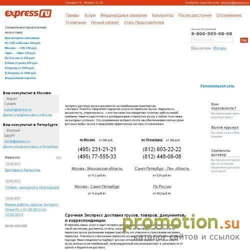 Архивное изображение: Экспресс Точка Ру - доставка и перевозка грузов