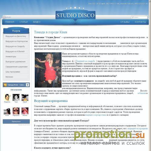 Архивное изображение: Тамада Киев - проведение свадеб и корпоративов