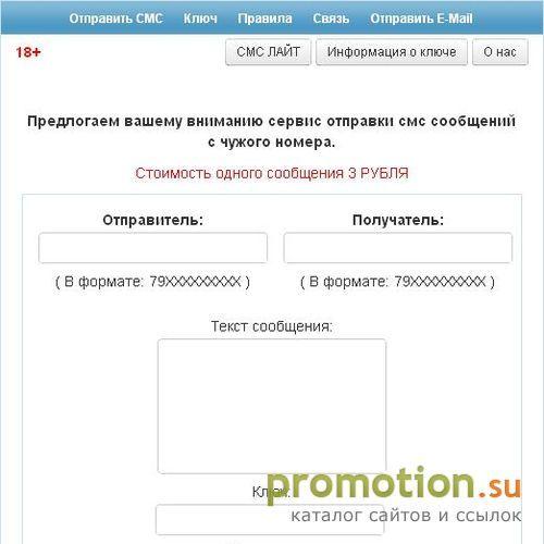 Архивное изображение: СМС С ЧУЖОГО НОМЕРА