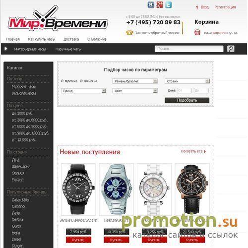 Архивное изображение: Магазин мужских и женских наручных часов
