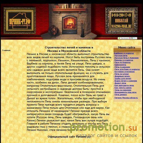 Архивное изображение: Печник ру мы строим печи и камины из кирпича