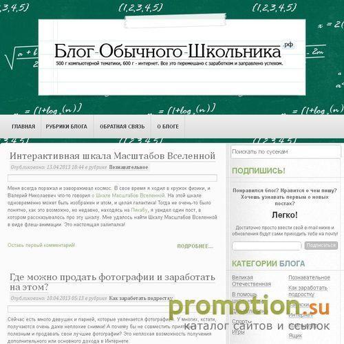 Архивное изображение: Блог Обычного Школьника
