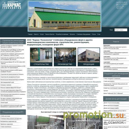 Архивное изображение: ООО "Каркас-Технология" стойловое оборудование