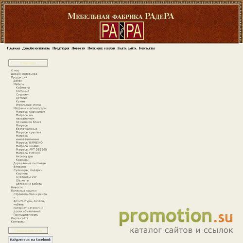 Архивное изображение: Мебельная фабрика РАдеРА