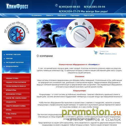 Архивное изображение: КлимФрост Медные трубы для кондиционеров