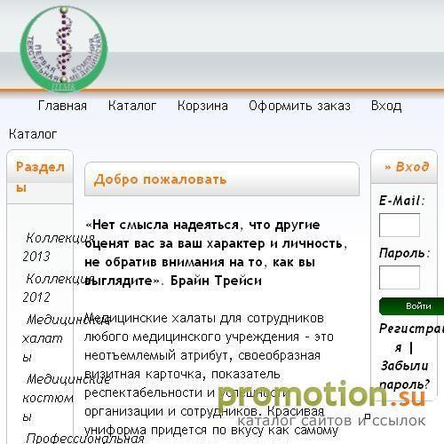 Архивное изображение: Интернет каталог медицинской униформы