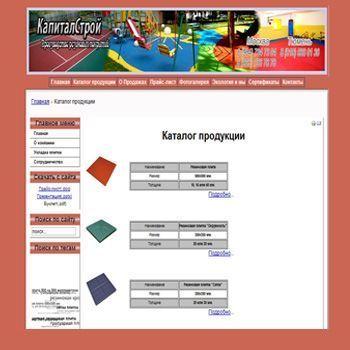 Архивное изображение: Тротуарная плитка из резиновой крошки-КапиталСтрой