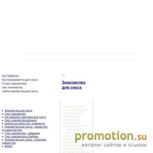 Архивное изображение: ИНТИМ-Знакомство для взрослых