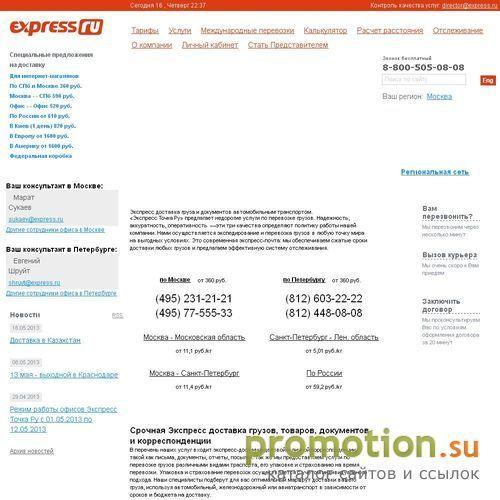 Архивное изображение: Экспресс Точка Ру - доставка и перевозка грузов