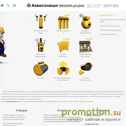 Архивное изображение: Аквасолюшн - фильтры для воды