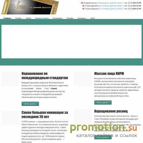 Архивное изображение: Салон красоты "Лица"