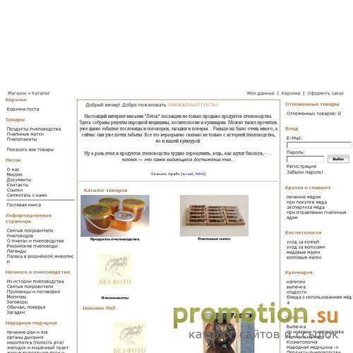 Архивное изображение: Леток. Интернет-магазин продуктов пчеловодства