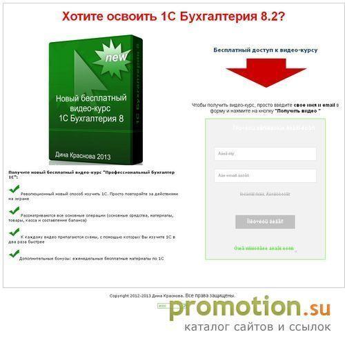Архивное изображение: Бесплатный видео-курс по программе 1С 8. 2