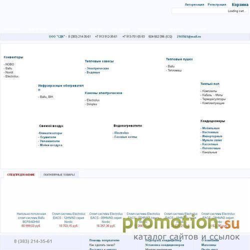 Архивное изображение: СДК-климат, Новосибирск