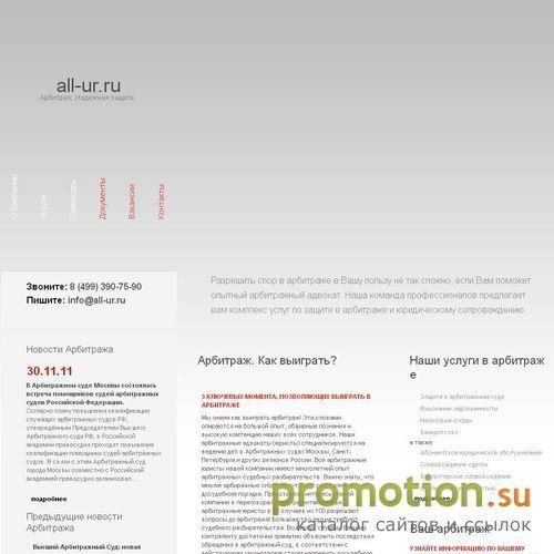 Архивное изображение: Юридическая компания Арбитраж - АЛЛЮР