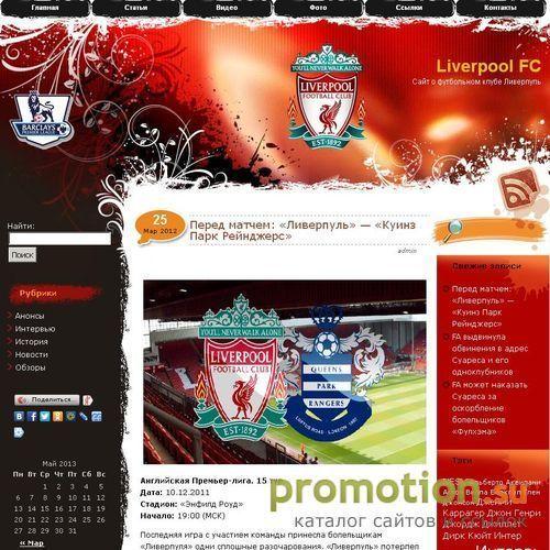 Архивное изображение: Liverpool Football Club