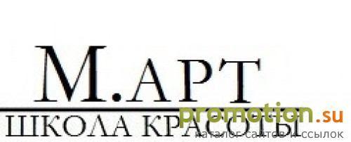 Архивное изображение: Школа искусства красоты и имиджа М.АРТ