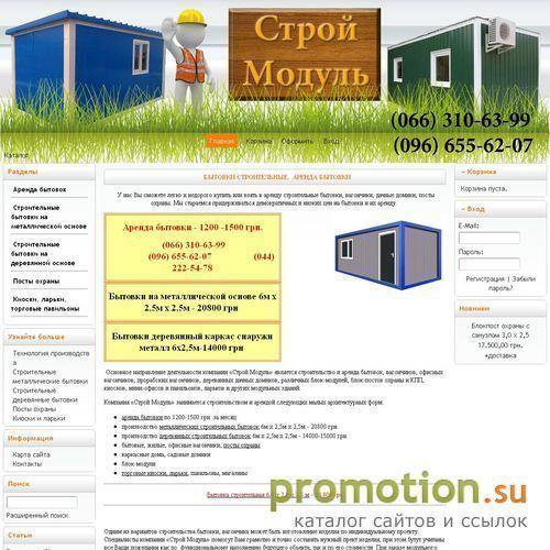 Архивное изображение: Строительство бытовок
