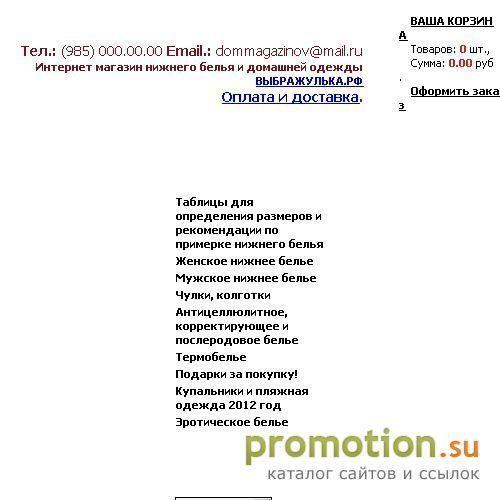 Архивное изображение: интернет магазин нижнего белья Dommagazinov.ru