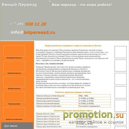 Архивное изображение: ООО "Умный переезд"