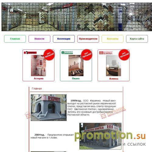 Архивное изображение: Плитка-на-Дону: плитка, мозаика, керамогранит