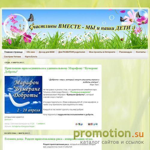 Архивное изображение: Счастливы ВМЕСТЕ - МЫ и наши ДЕТИ:)