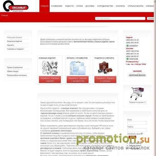 Архивное изображение: Товары для дома, кованые изделия и зеркала Киев