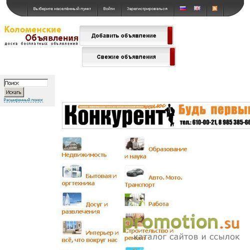 Архивное изображение: Бесплатная доска объявлений в Коломне