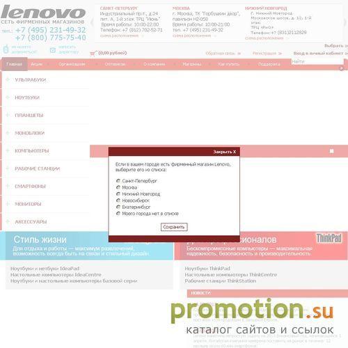 Архивное изображение: Фирменный магазин Lenovo