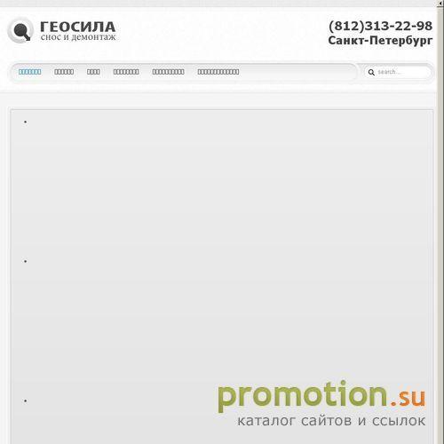 Архивное изображение: Геосила - демонтаж и снос зданий