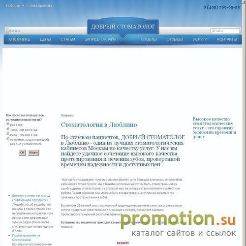Архивное изображение: клиника добрый стоматолог