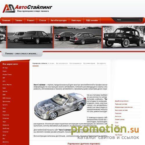 Архивное изображение: АвтоСтайлинг - Автопортал по тюнингу своими руками