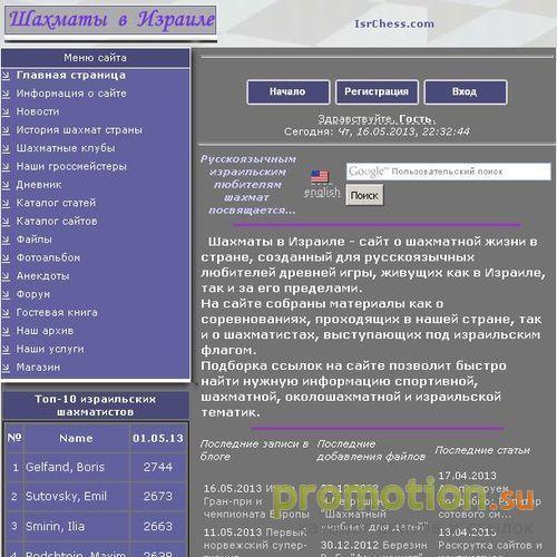 Архивное изображение: Шахматы в Израиле - Chess in Israel