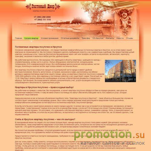 Архивное изображение: Квартиры посуточно в Иркутске: Гостиный двор