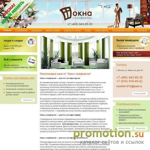 Архивное изображение: ООО "Окна с комфортом"
