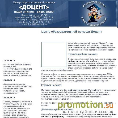 Архивное изображение: Курсовая, дипломная на заказ в СПб