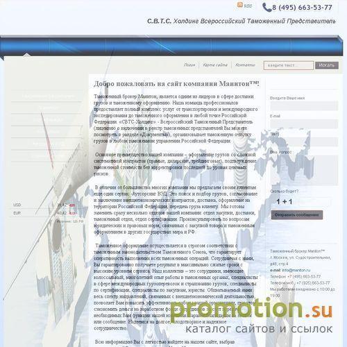 Архивное изображение: Таможенный брокер MANITON