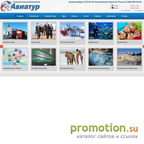 Архивное изображение: 24 Авиатур банк горящих туров