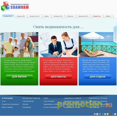 Архивное изображение: SDAMVAM.COM-снять сдать квартиры,дома,гостиницы