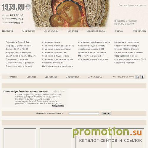 Архивное изображение: Антикварный магазин "1939.ru"