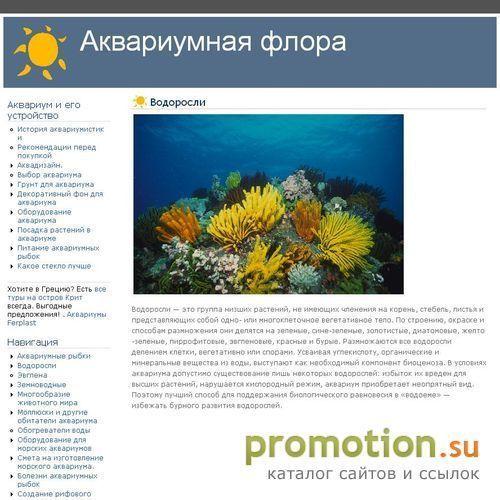 Архивное изображение: Материалы об аквариумной флоре