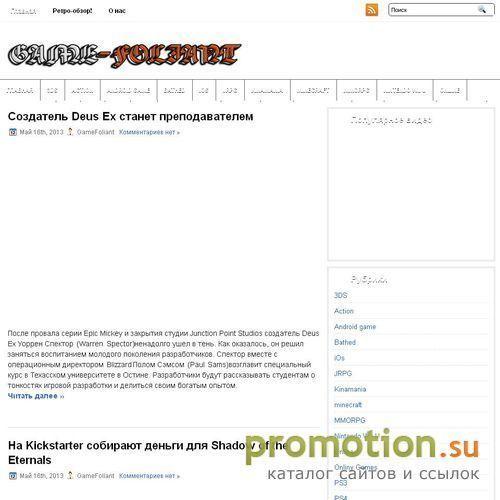 Архивное изображение: Gamefoliant — новости игр, трейлеры и видео из игр